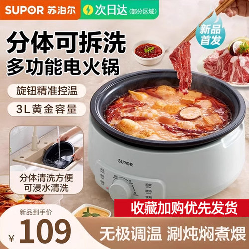 苏泊尔新款多功能家用电热火锅