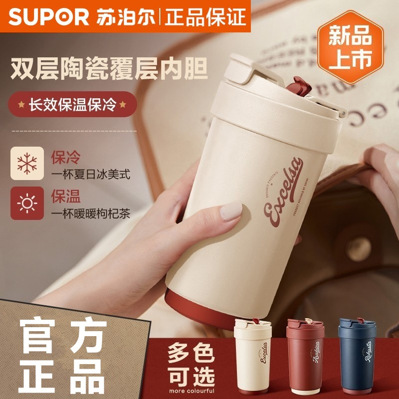苏泊尔保温杯一杯多用