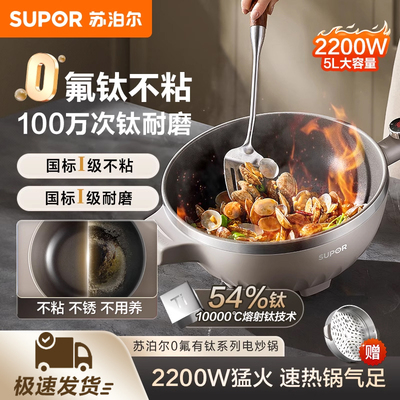 苏泊尔多功能大容量电炒锅