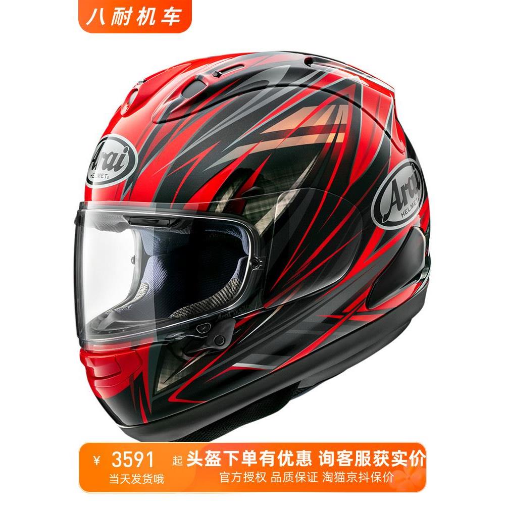 ARAI RX-7X摩托车头盔杜卡迪杜汉曼岛TT仙鹤带刀侍卫海顿大眼赛道