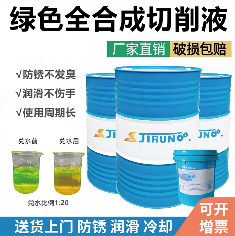 全合成绿色环保水溶性冷却防锈液
