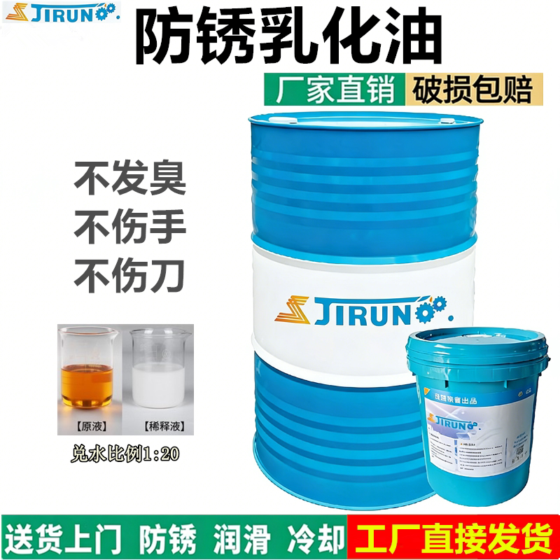 水溶性防锈切削液不锈钢铁铝合金