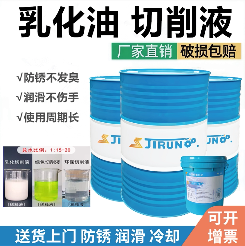 水溶性不锈钢锯床切割乳化油