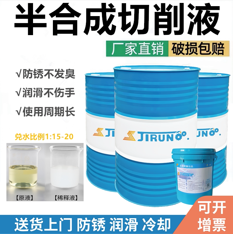 及润半合成微乳抗氧化铝镁合金