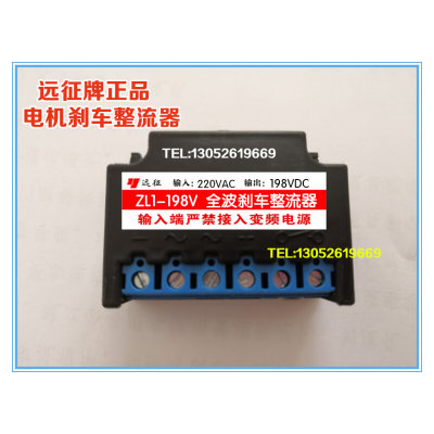 ZL1-198V/ZL1-198V-6(输入220Vac,输出198Vdc)全波刹车电源整流器