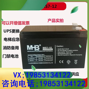 12V7AH 电梯UPS不间断 闽华蓄电池MS7 9AH 20HR消防