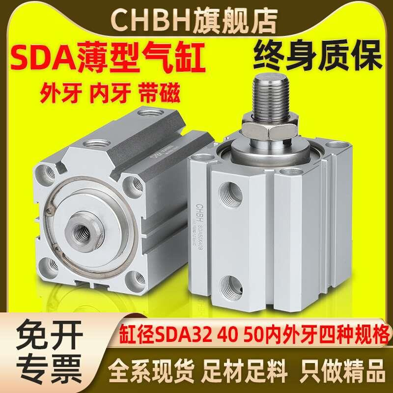 气动小型薄型气缸汽缸带磁外内牙紧凑SDA50/40/32-10-25-20-30-SB