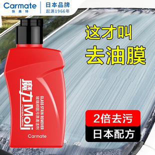 日本快美特汽车玻璃强力油膜去除剂前挡风玻璃虫胶清洗防雾驱水剂