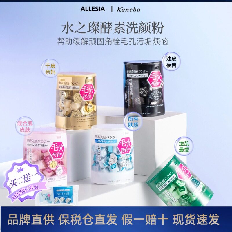 嘉娜宝suisai水之璨酵素洗面奶洁颜粉32粒深层清洁毛孔洁面便携
