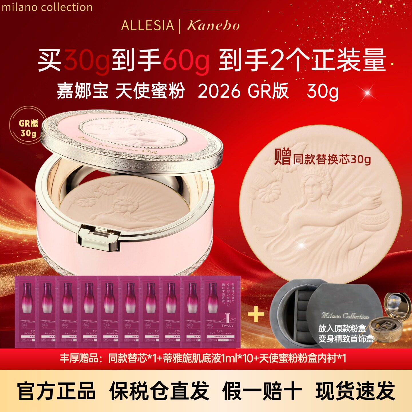嘉娜宝天使蜜粉饼2026GR专柜版送替换芯30g正品Milanocollection