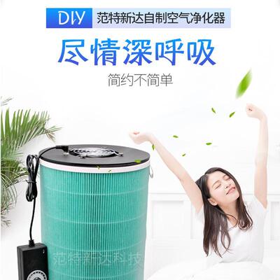 DIY自制空气净化器无级调速风机风扇适配小米滤芯车载除甲醛雾霾