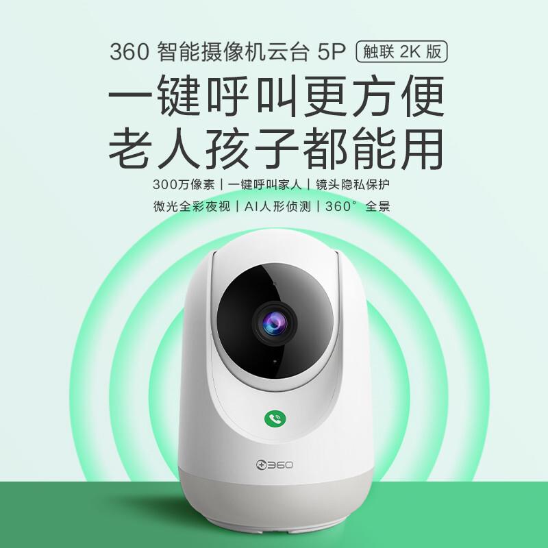 360摄像头7P摄影头监控360度无死角家用手机远程云台版400万超清3