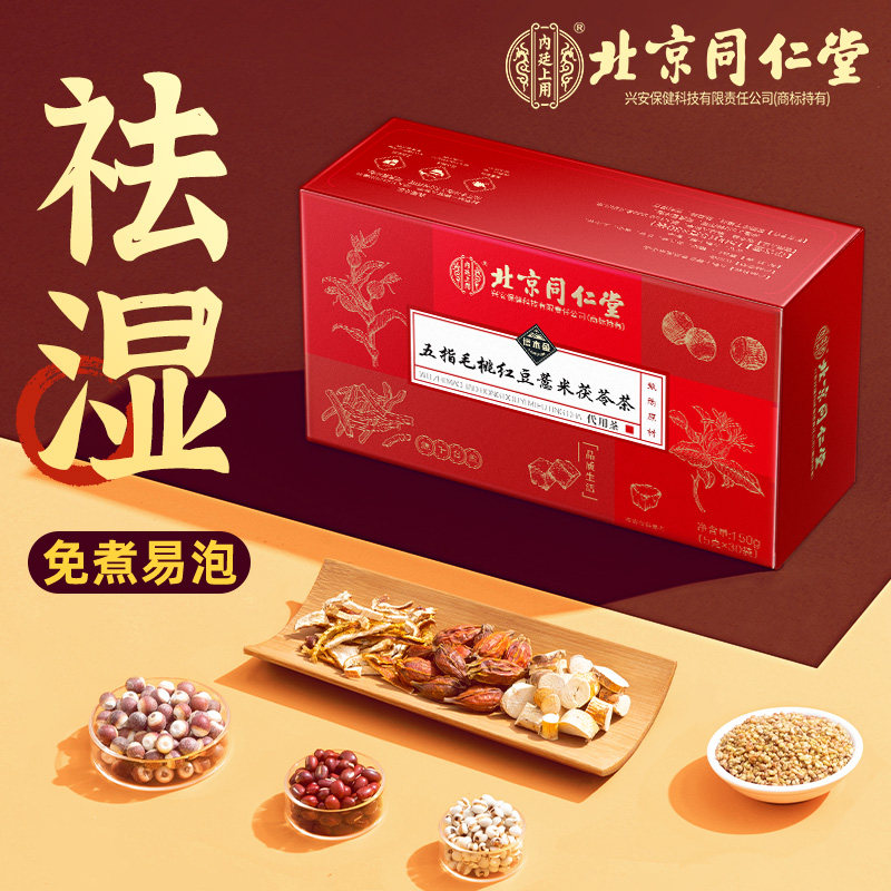 北京同仁堂五指毛桃土茯苓祛湿茶陈皮茯苓茶官方旗舰店正品中薬材