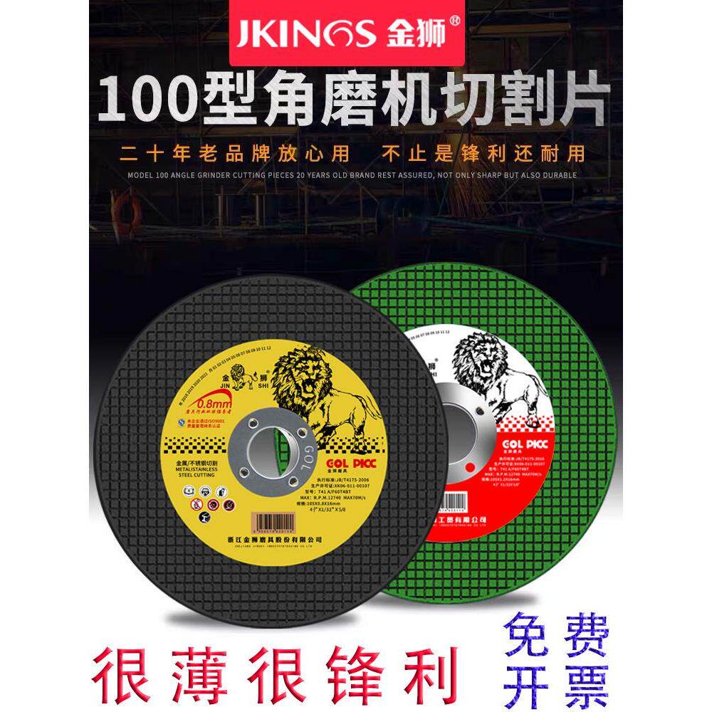 金狮超薄切片105*0.8*16金属不锈钢专用切割片磨砂片角磨机锯片
