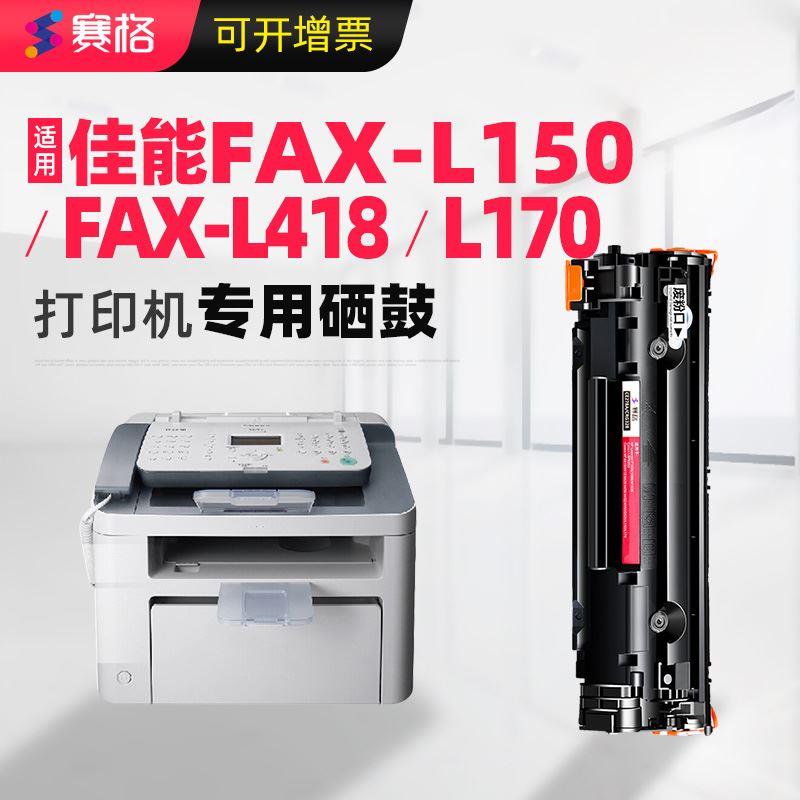 适用Canon FAX-L150硒鼓FAX-L170墨盒FAX-L418SG L418S打印机粉盒