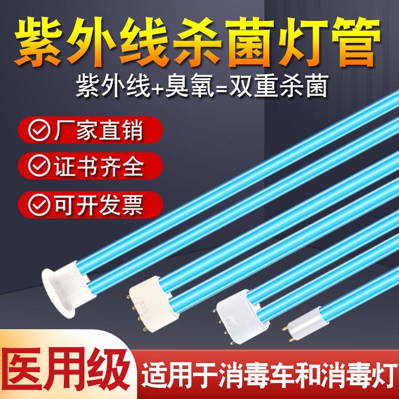 紫外线灯管台灯消毒推车U型38W65W150W臭氧医疗z紫外线消毒灯灯管