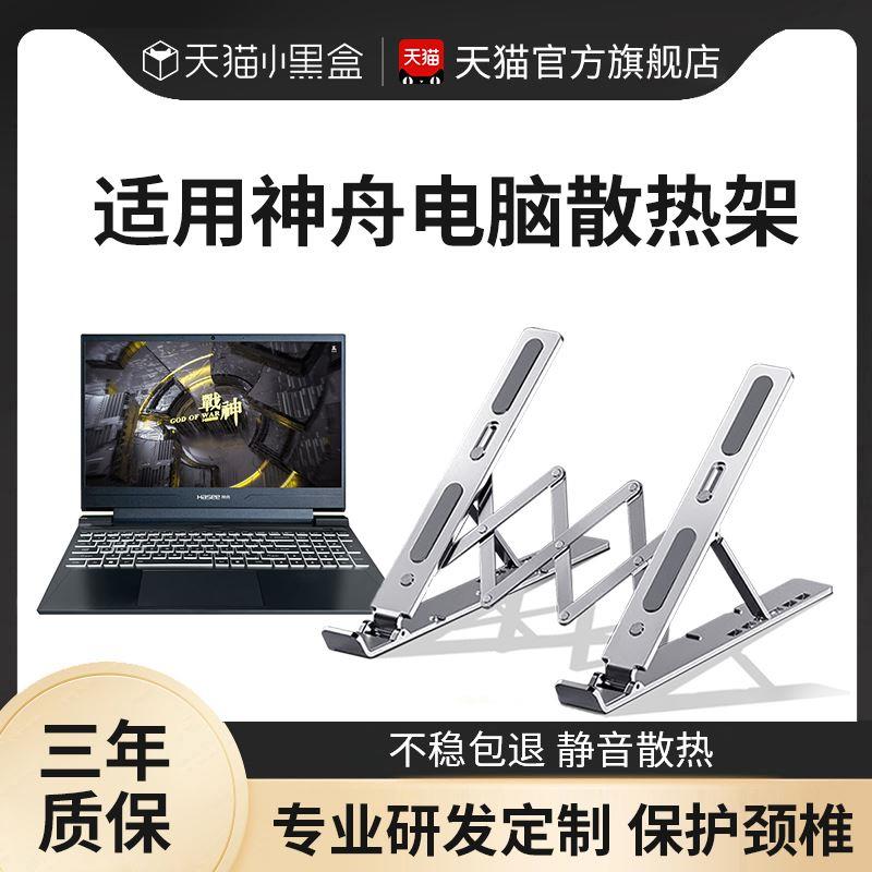 电脑支架适用神舟笔记本战神TX8R5/S8/Z8D6/T8/S7Z7/8/9游戏本专 3C数码配件 笔记本多功能支架/桌 原图主图