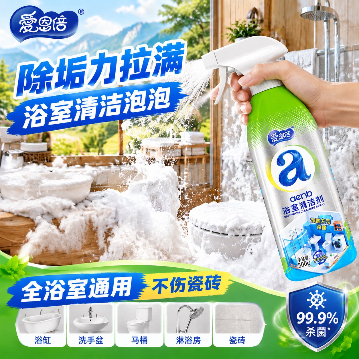 浴室清洁剂500g玻璃瓷砖除垢除菌