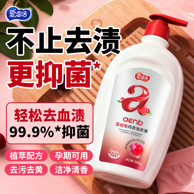 爱恩倍内裤专用清洗液内衣洗衣液男女士专用抑菌去血渍母婴去奶渍,洗护清洁剂/卫生巾/纸/香薰,内衣洗衣液,淘宝优惠券,粉丝福利购,淘宝优惠卷