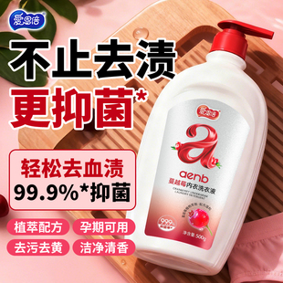 爱恩倍内裤专用清洗液内衣洗衣液男女士专用抑菌去血渍母婴去奶渍