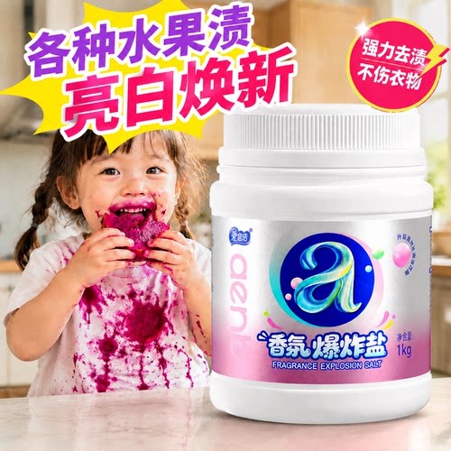 爱恩倍爆炸盐洗衣去污渍强力婴幼儿白色衣物彩漂粉去黄增漂白剂