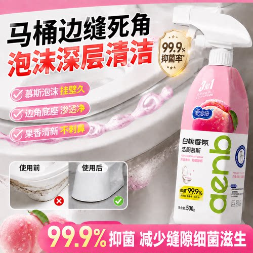 马桶慕斯500g抑菌率99.9%*去污