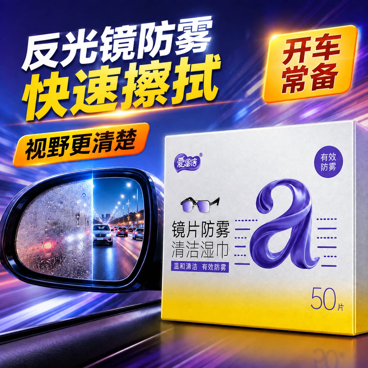 爱恩倍眼镜清洁湿巾擦眼镜纸冬天一次性防雾眼镜布专用擦拭镜片