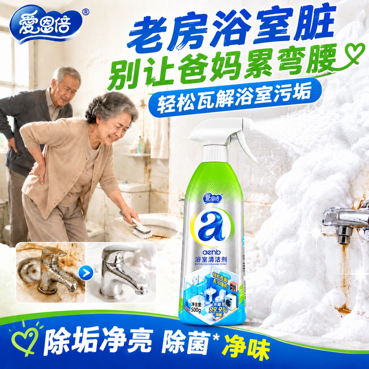 浴室清洁剂500g玻璃瓷砖除垢除菌