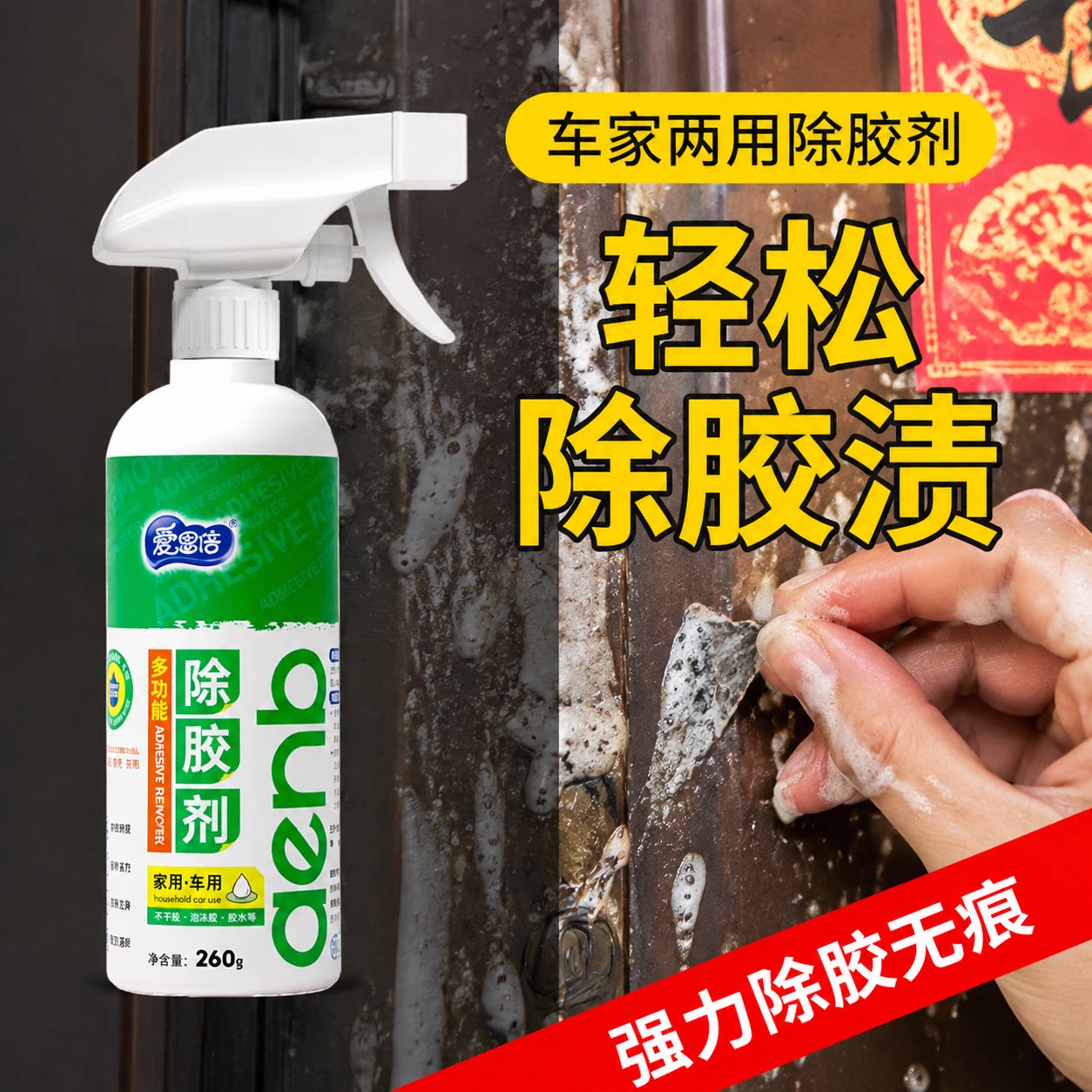 除胶剂260g车家两用强力除胶