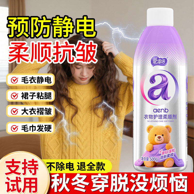 爱恩倍衣物护理柔顺剂持久留香抗皱防褪色温和防静电柔软护衣蓬松,洗护清洁剂/卫生巾/纸/香薰,衣物柔顺剂,淘宝优惠券,粉丝福利购,淘宝优惠卷