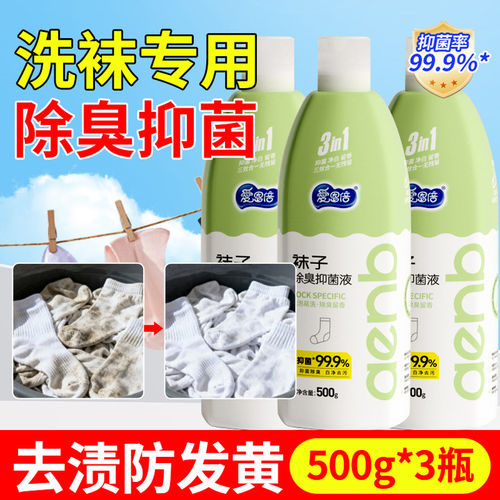 爱恩倍洗袜子清洗液臭袜子