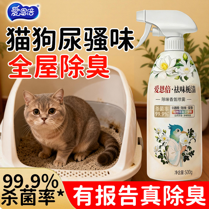 猫咪狗狗杀菌去味除臭喷雾500g