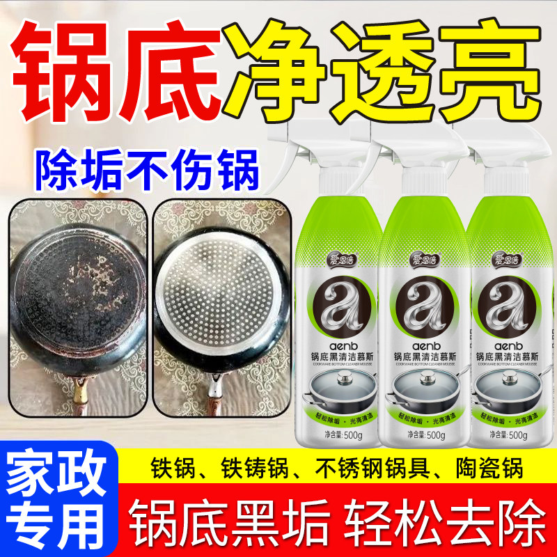 爱恩倍锅底黑垢清洁剂强力去污洗锅底啫喱去锅底不锈钢黑焦除垢,洗护清洁剂/卫生巾/纸/香薰,锅底黑垢清洁剂,淘宝优惠券,粉丝福利购,淘宝优惠卷