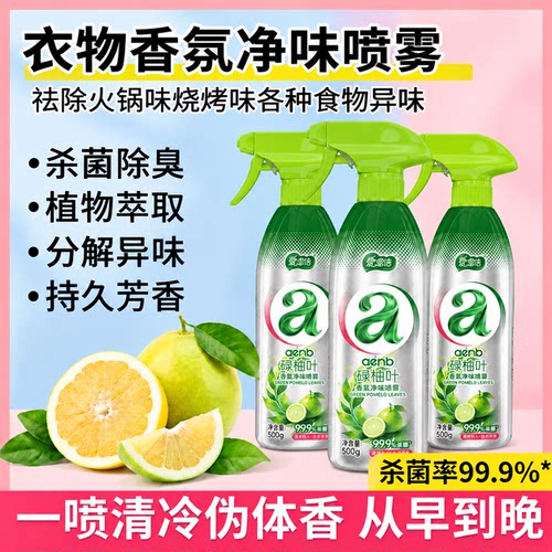 空气清新剂厕所除臭神器鞋喷雾鞋柜衣柜专用香薰家用室内持久留香