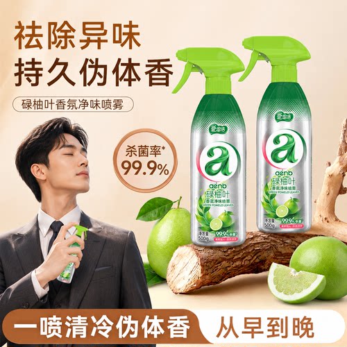 空气清新剂厕所除臭神器鞋喷雾鞋柜衣柜专用香薰家用室内持久留香