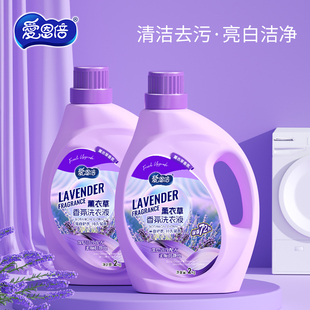 爱恩倍薰衣草洗衣液持久留香深层洁净柔顺香氛机洗手洗家庭装
