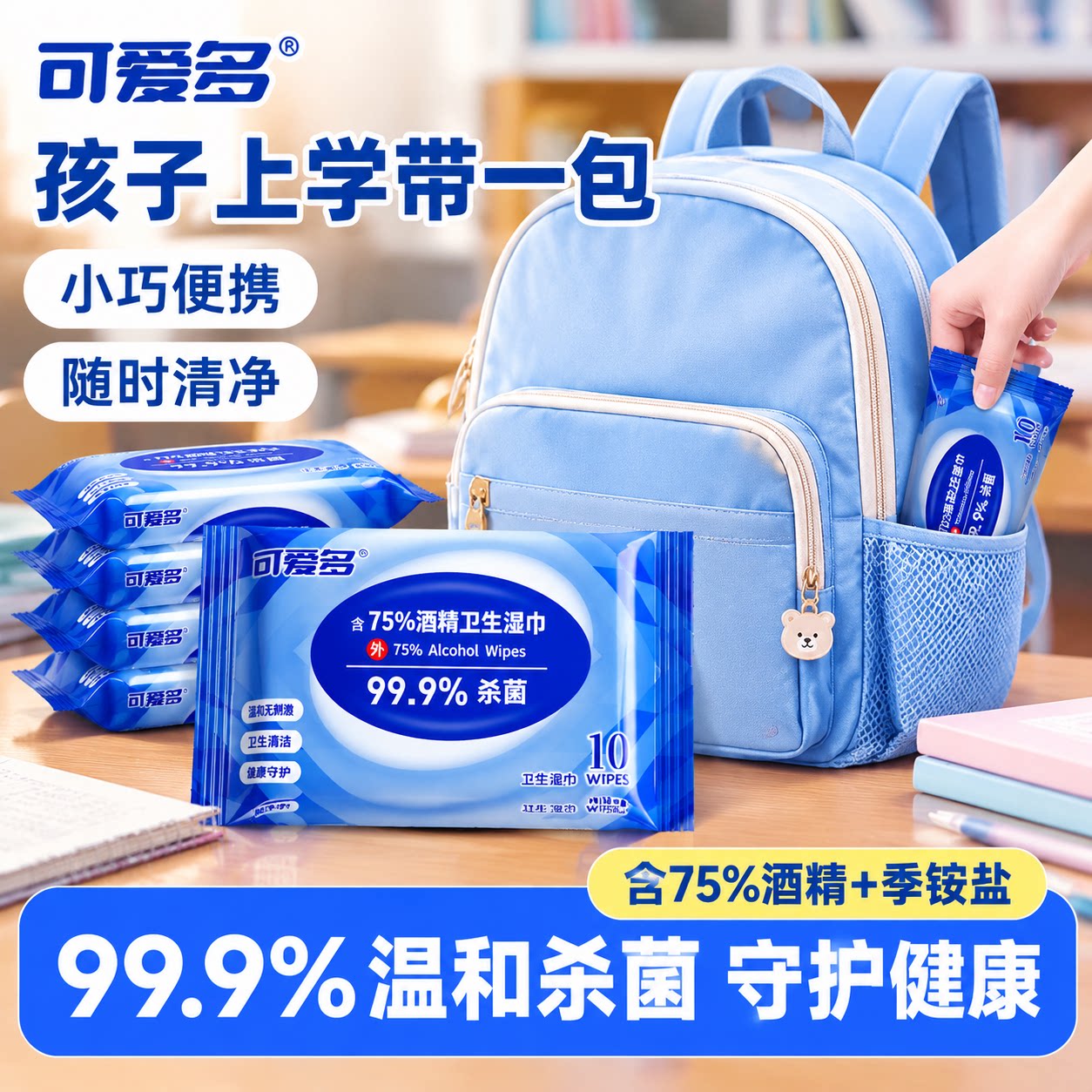 酒精消毒湿巾10抽小包便携装