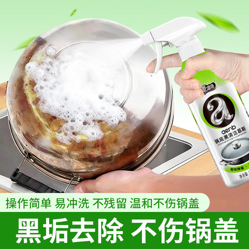 爱恩倍锅底黑垢清洁剂铁锅除垢