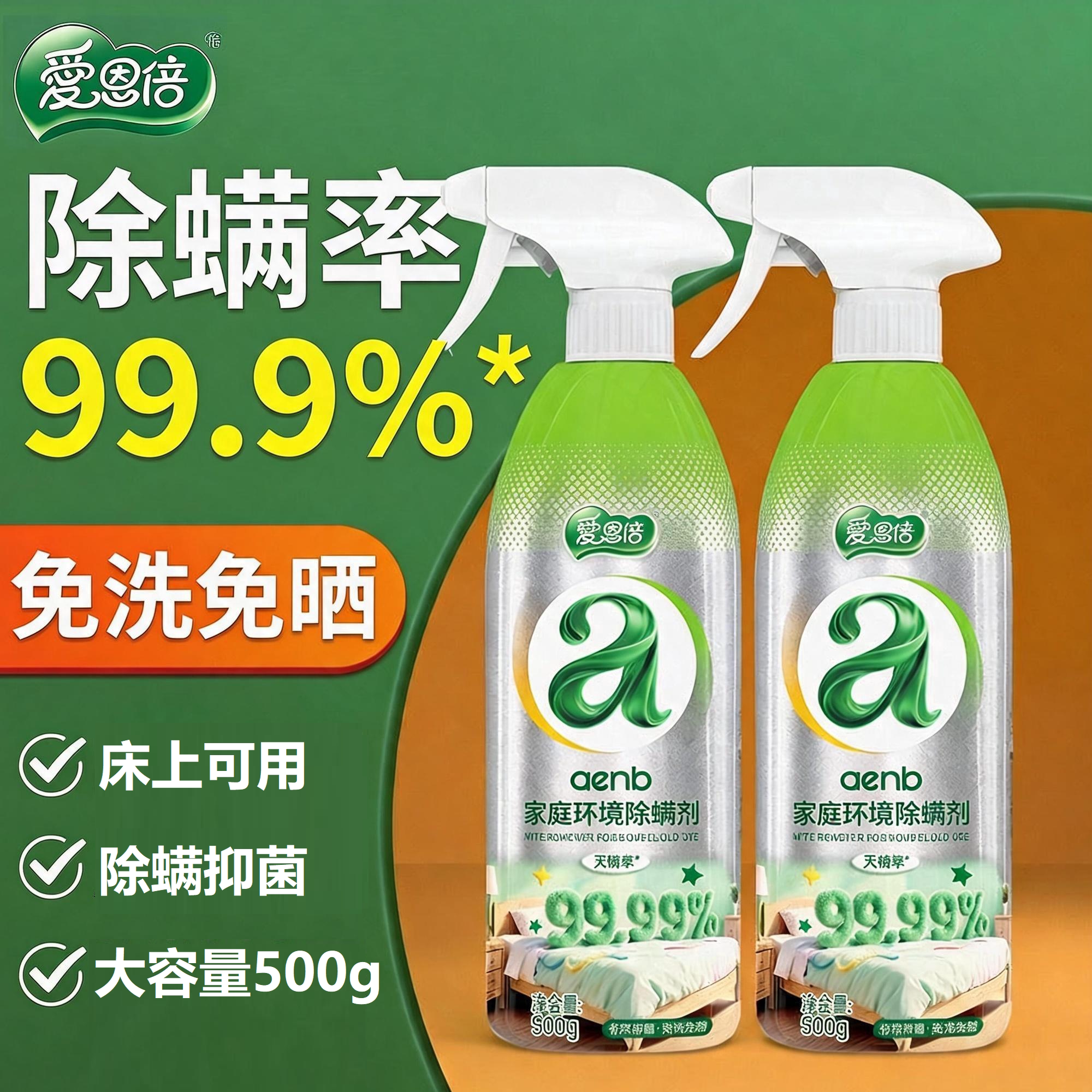 除螨喷雾500g抑菌母婴床上可用