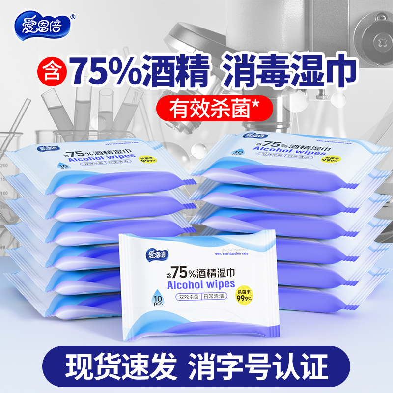 爱恩倍酒精湿巾小包便携单独包装消毒湿纸巾家庭实惠装官方正品