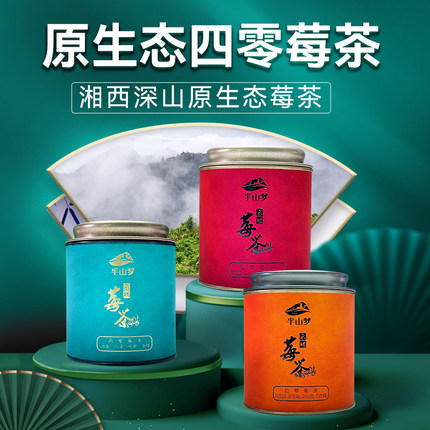 莓茶张家界特级野生芽尖霉茶美丽土家龙须正宗藤茶永顺官方旗舰店
