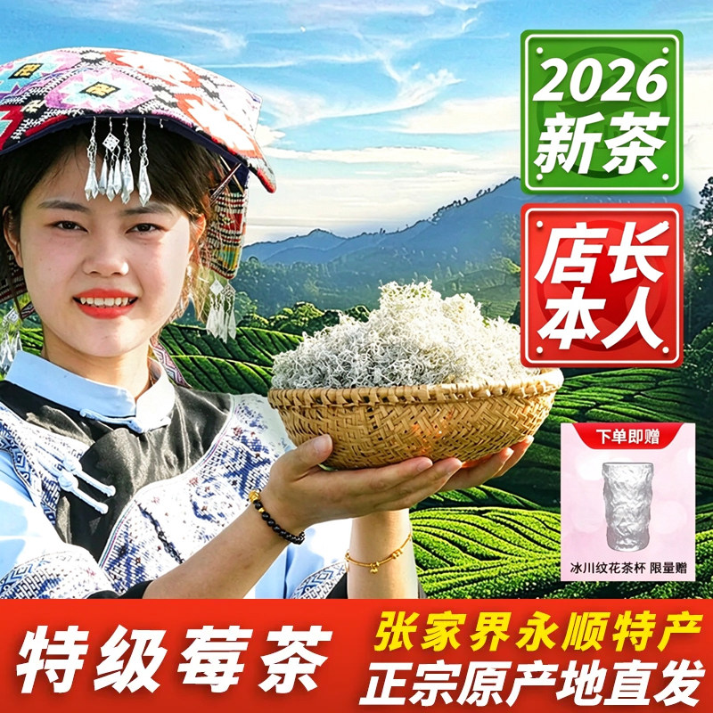 莓茶张家界永顺特级野生官方旗舰店秋冬季养生湘西美丽土家霉藤茶