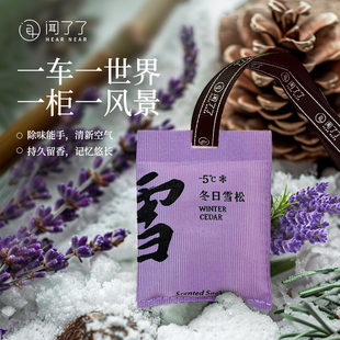 闻了了天气系列布艺香包车载家用香薰卧室内房间持久留香衣橱祛味