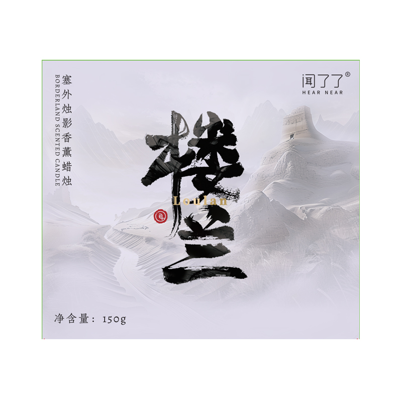 KKV闻了了塞外烛影系列香氛蜡烛