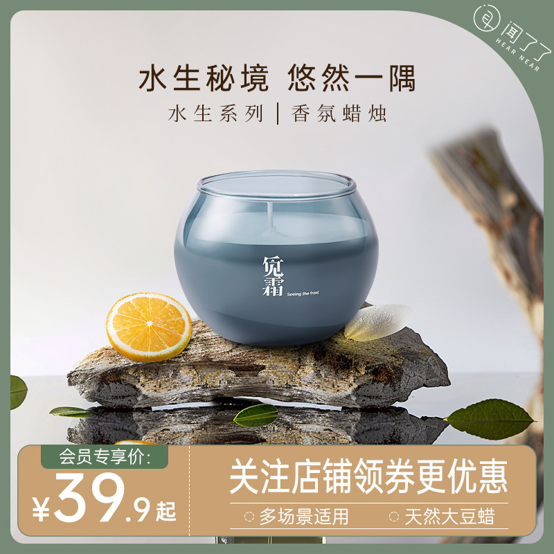 闻了了水生系列香薰蜡烛熏香家用卧室内高级氛围持久香氛伴手礼