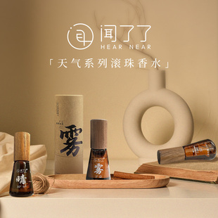 聞了了天氣系列走珠香水女專用高檔居家用臥室內(nèi)持久香氛生日禮物