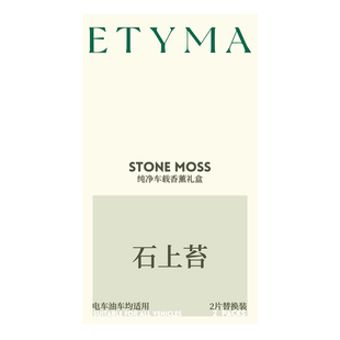 闻了了Etyma纯净车载香薰礼盒汽车风口清新空气小众伴手礼香氛