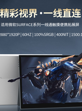 街头光12.3英寸2.8K触摸显示器surface系列macmini直连S123便携屏