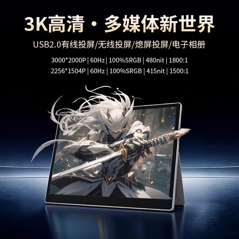 街头光S135无线投屏便携式显示器3K电子相册surface一线通拓展屏