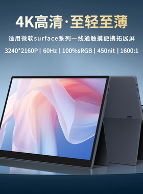 街头光15英寸4k触摸显示器surface系列macmini一线通S150拓展副屏